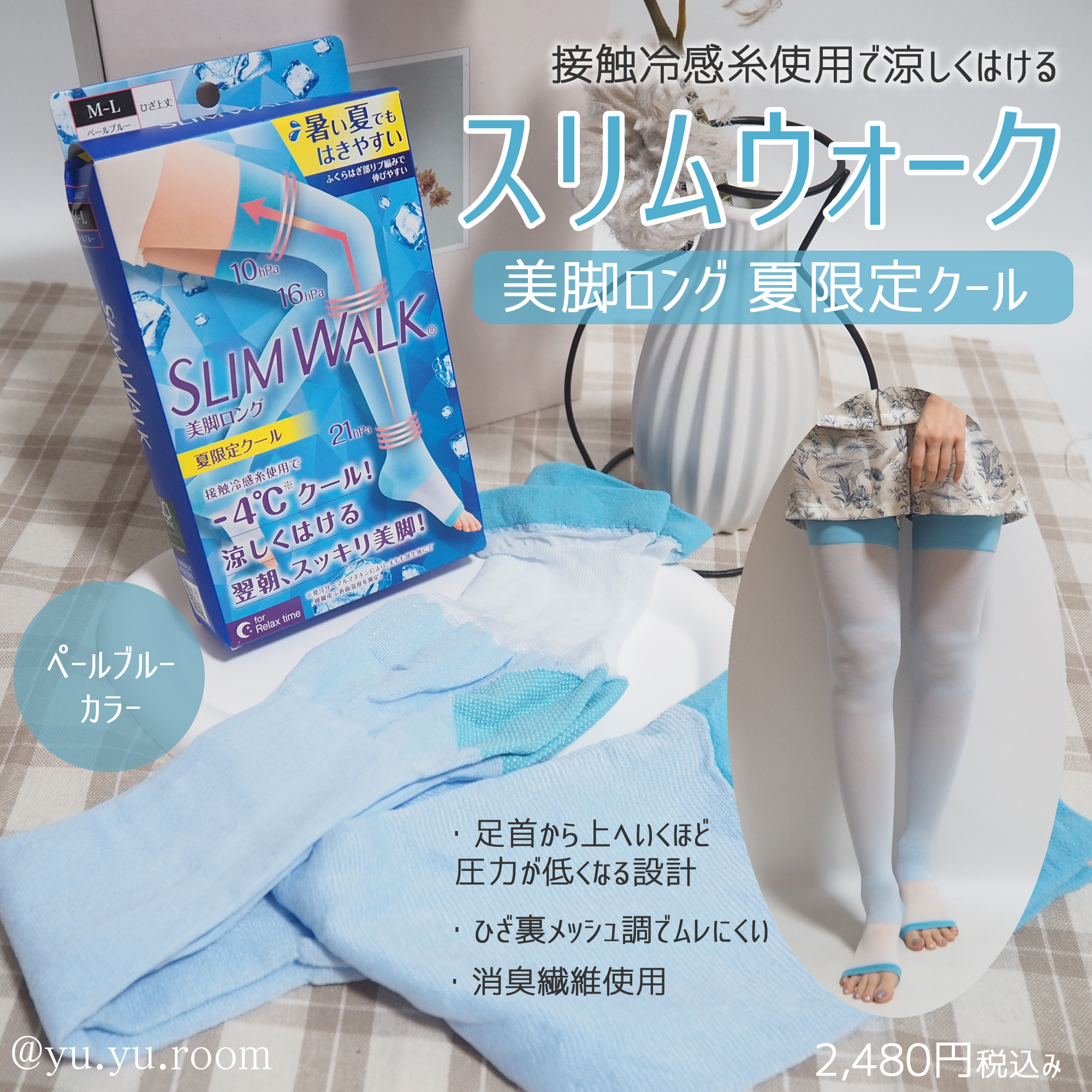 スリムウォーク® 美脚ロング 夏限定クール/SLIMWALK/着圧ソックス・レギンスを使ったクチコミ（1枚目）