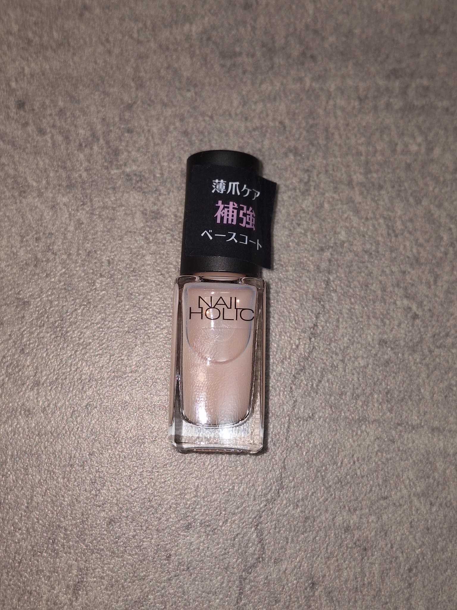 ネイルホリック 補強 ベースコート/ネイルホリック/ネイルベースコートを使ったクチコミ（1枚目）