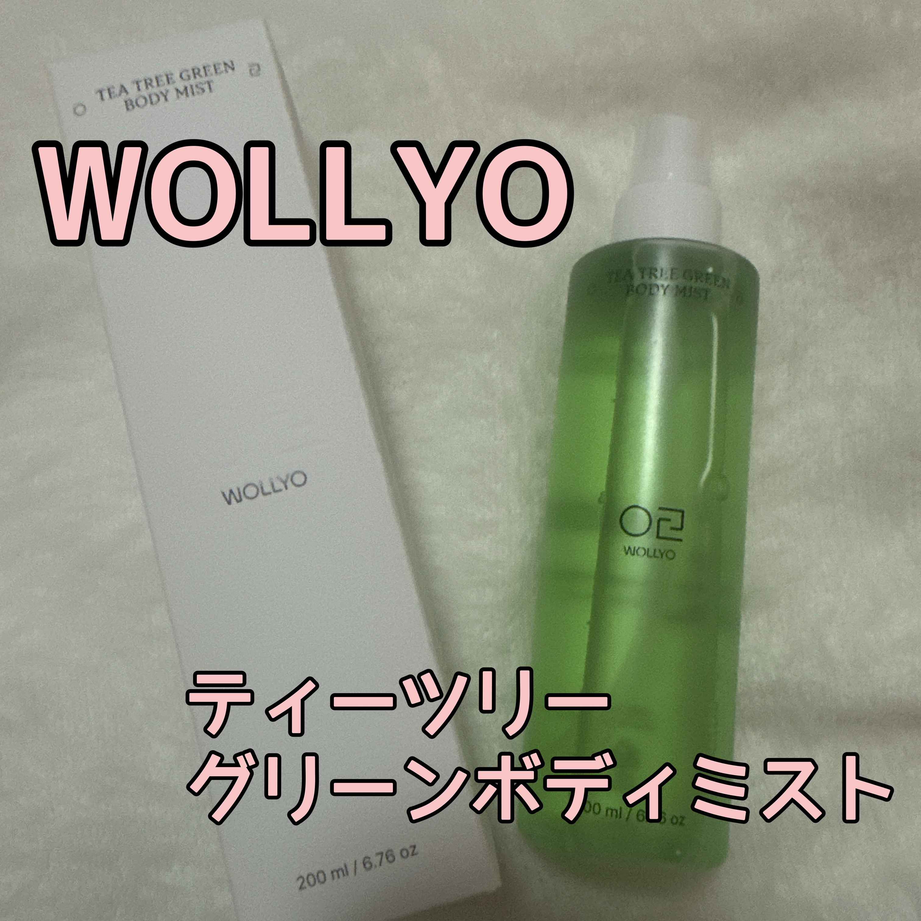 ティートリーグリーン ボディーミスト/原料工房/ボディローションを使ったクチコミ（1枚目）