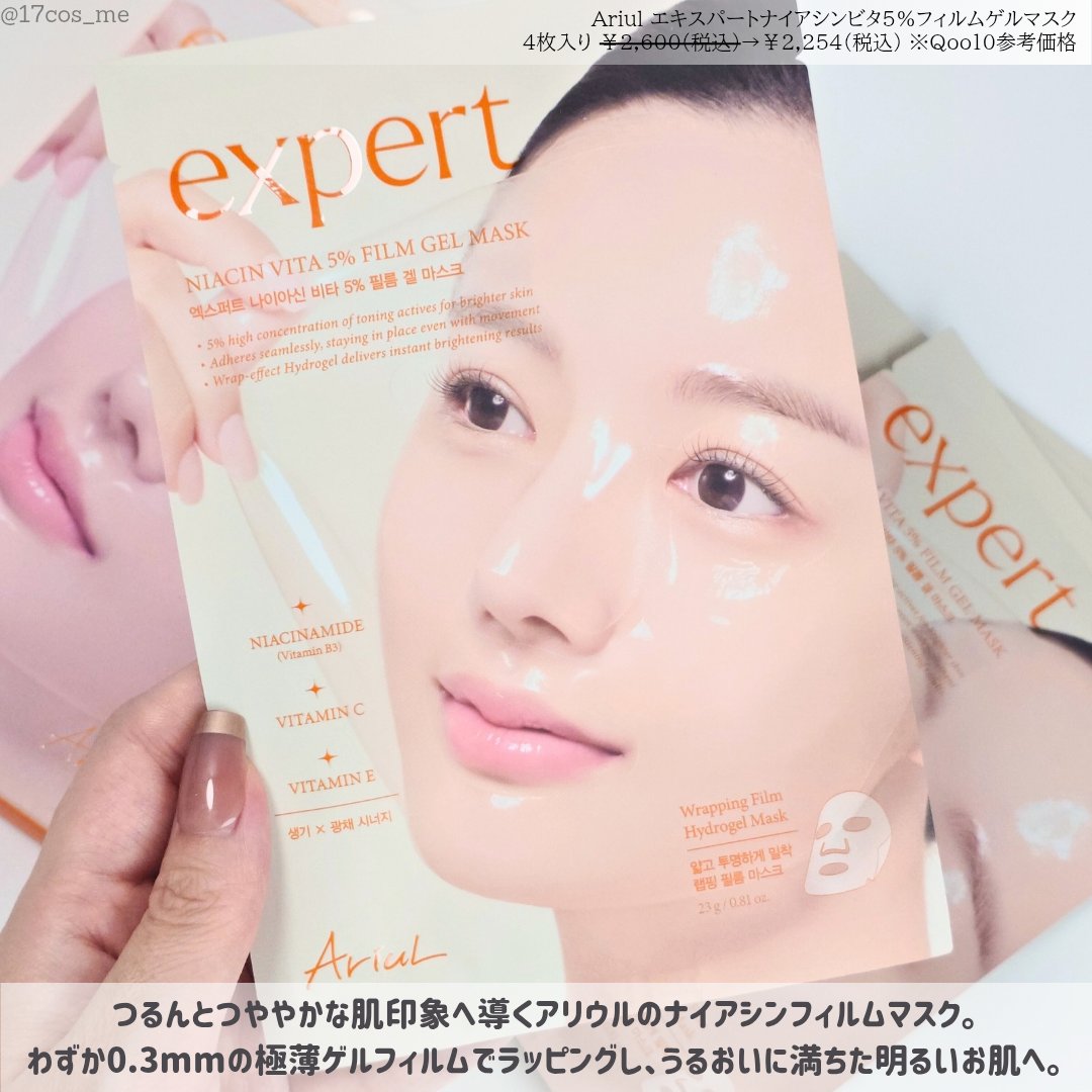 アリウル エキスパートナイアシンビタ5% フィルムゲルマスク/Ariul/シートマスク・パックを使ったクチコミ（2枚目）