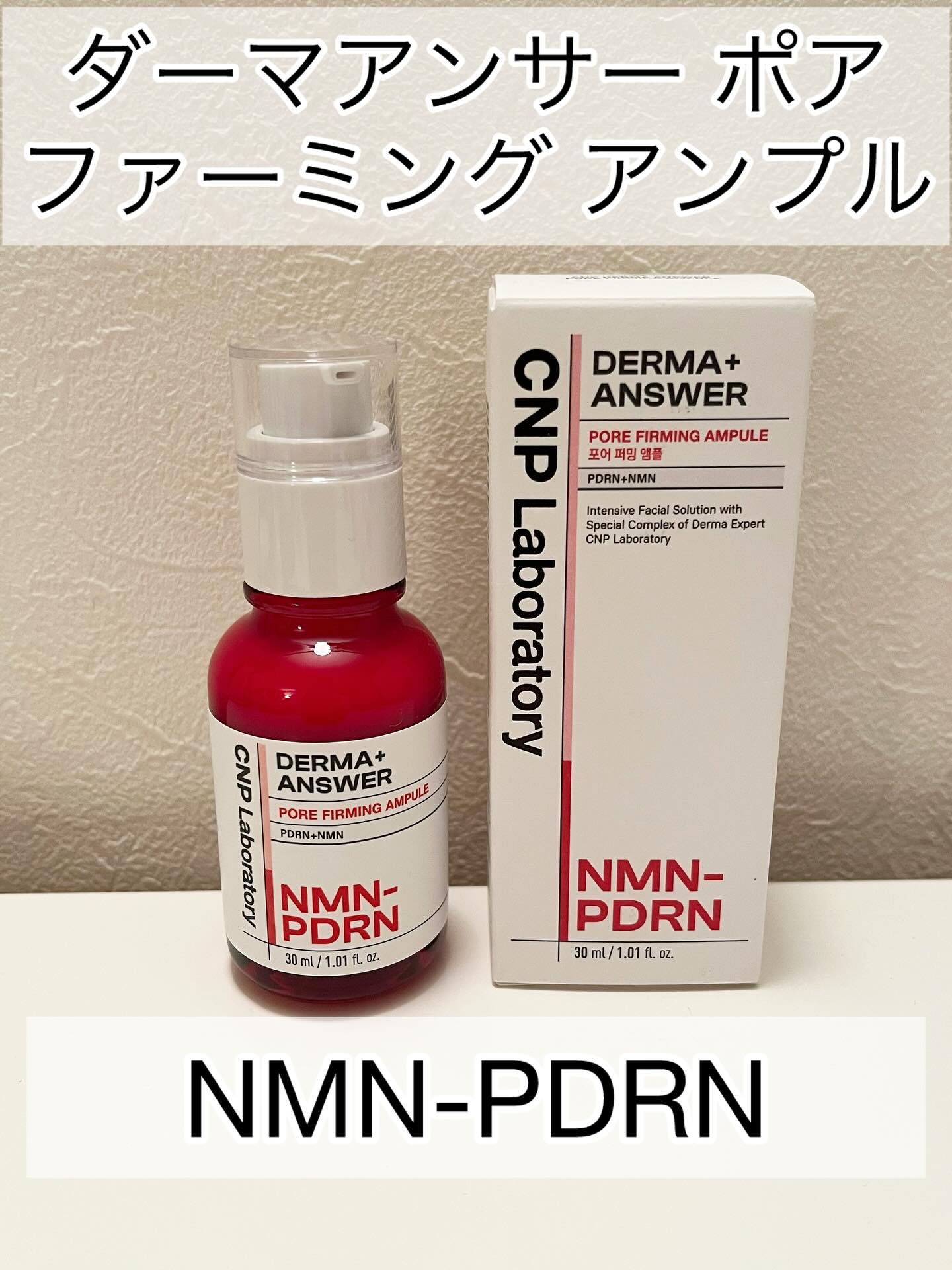 NMN-PDRN ダーマアンサー ポア ファーミング アンプル/CNP Laboratory/美容液を使ったクチコミ（1枚目）
