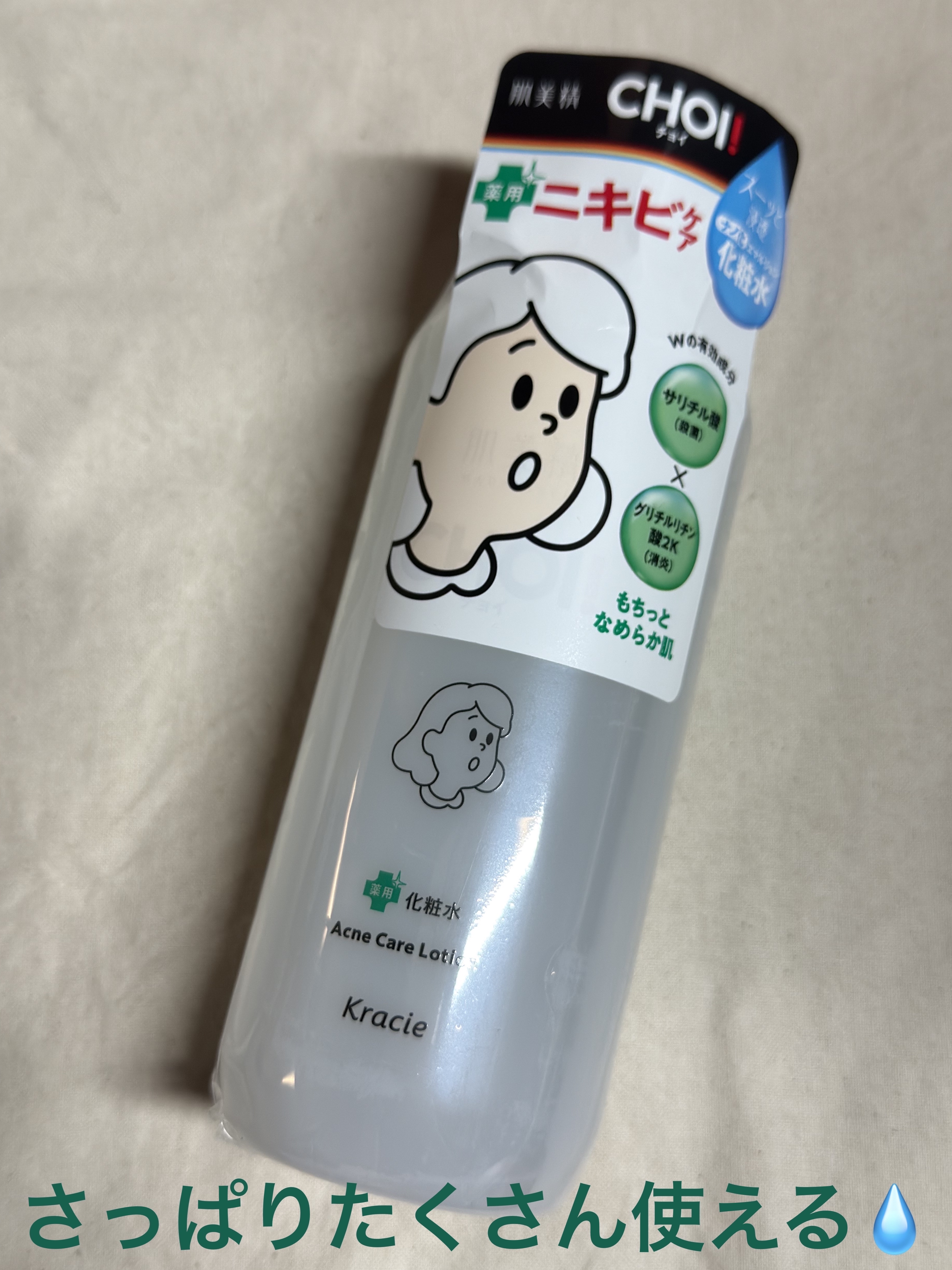 肌美精 CHOI薬用化粧水 ニキビケア[医薬部外品]/肌美精/化粧水を使ったクチコミ（1枚目）