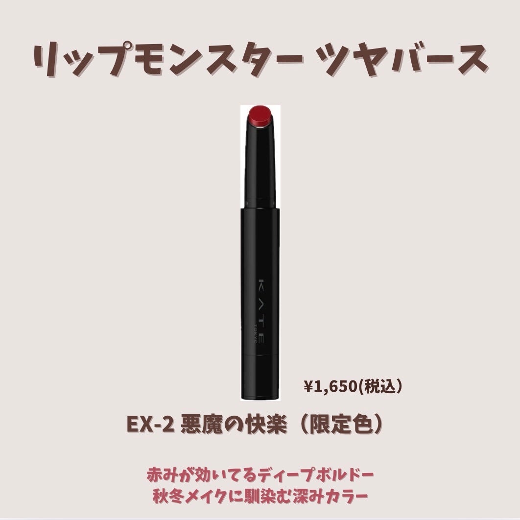 ケイト リップモンスター/KATE/口紅を使ったクチコミ(5枚目)