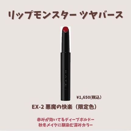 ケイト リップモンスター/KATE/口紅を使ったクチコミ(5枚目)