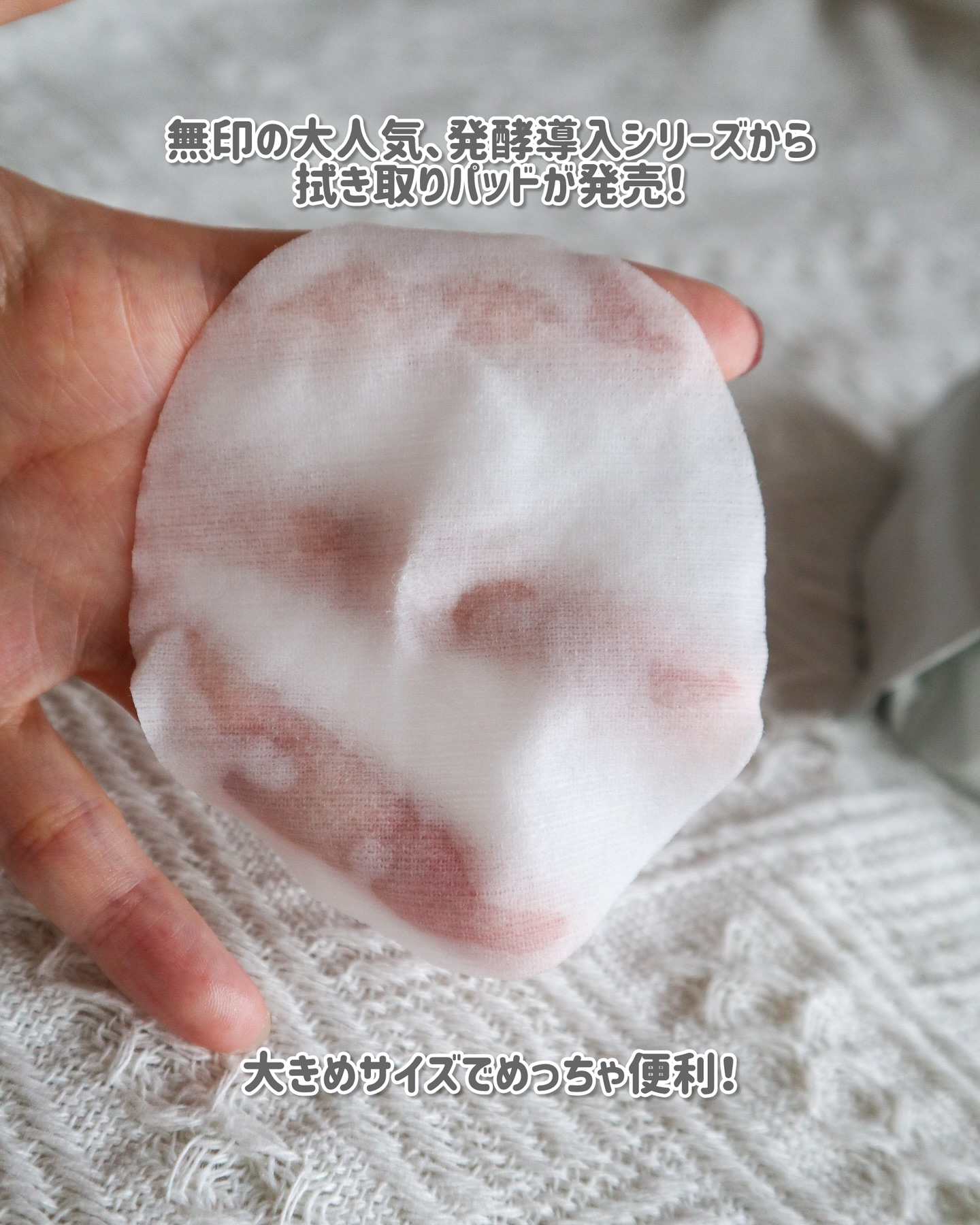 発酵導入エッセンスパッド/無印良品/トナーパッドを使ったクチコミ（2枚目）