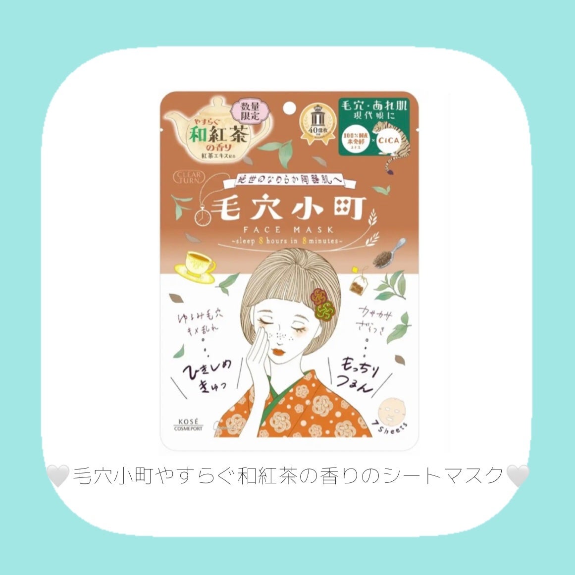 クリアターン 毛穴小町 和紅茶香るマスク/クリアターン/シートマスク・パックを使ったクチコミ(2枚目)