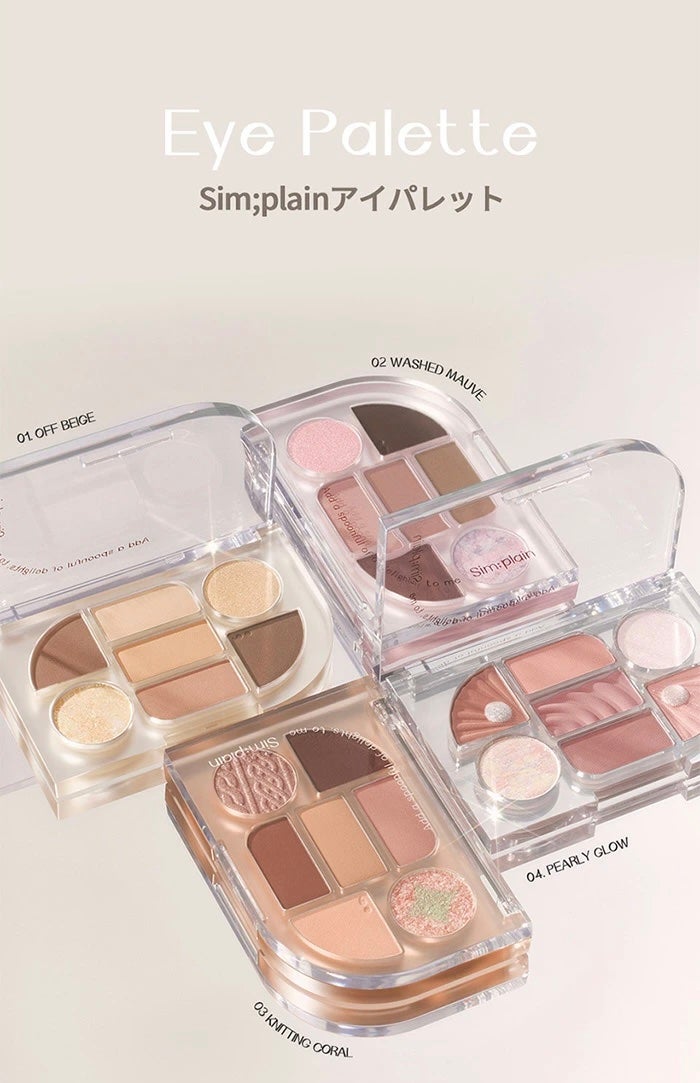 シンプレイン アイパレット/Sim;plain/アイシャドウパレットを使ったクチコミ(1枚目)