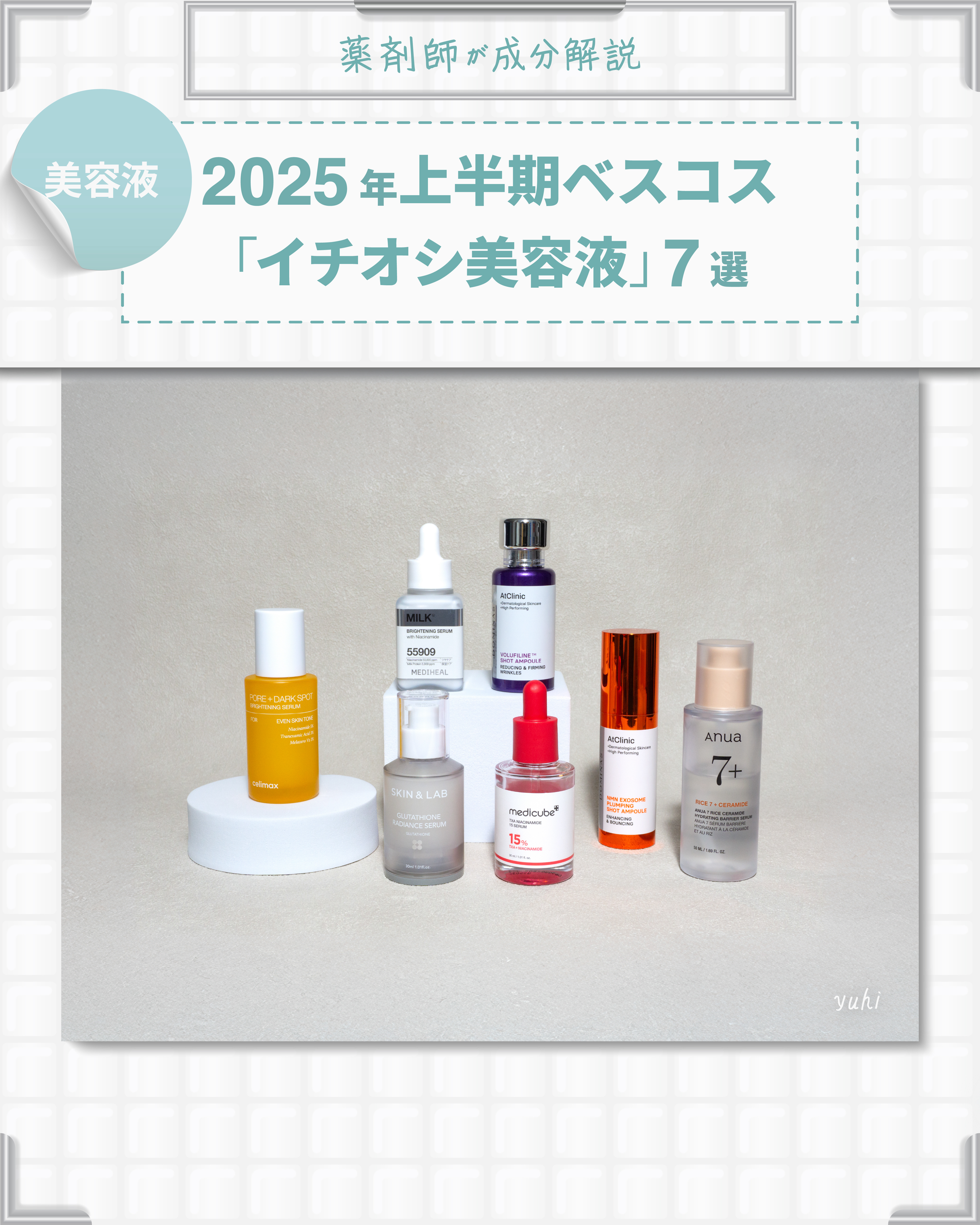 ミルクブライトニングセラム/MEDIHEAL/美容液を使ったクチコミ（1枚目）