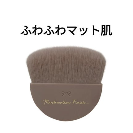 マシュマロフィニッシュパウダーブラシ/キャンメイク/メイクブラシを使ったクチコミ(1枚目)