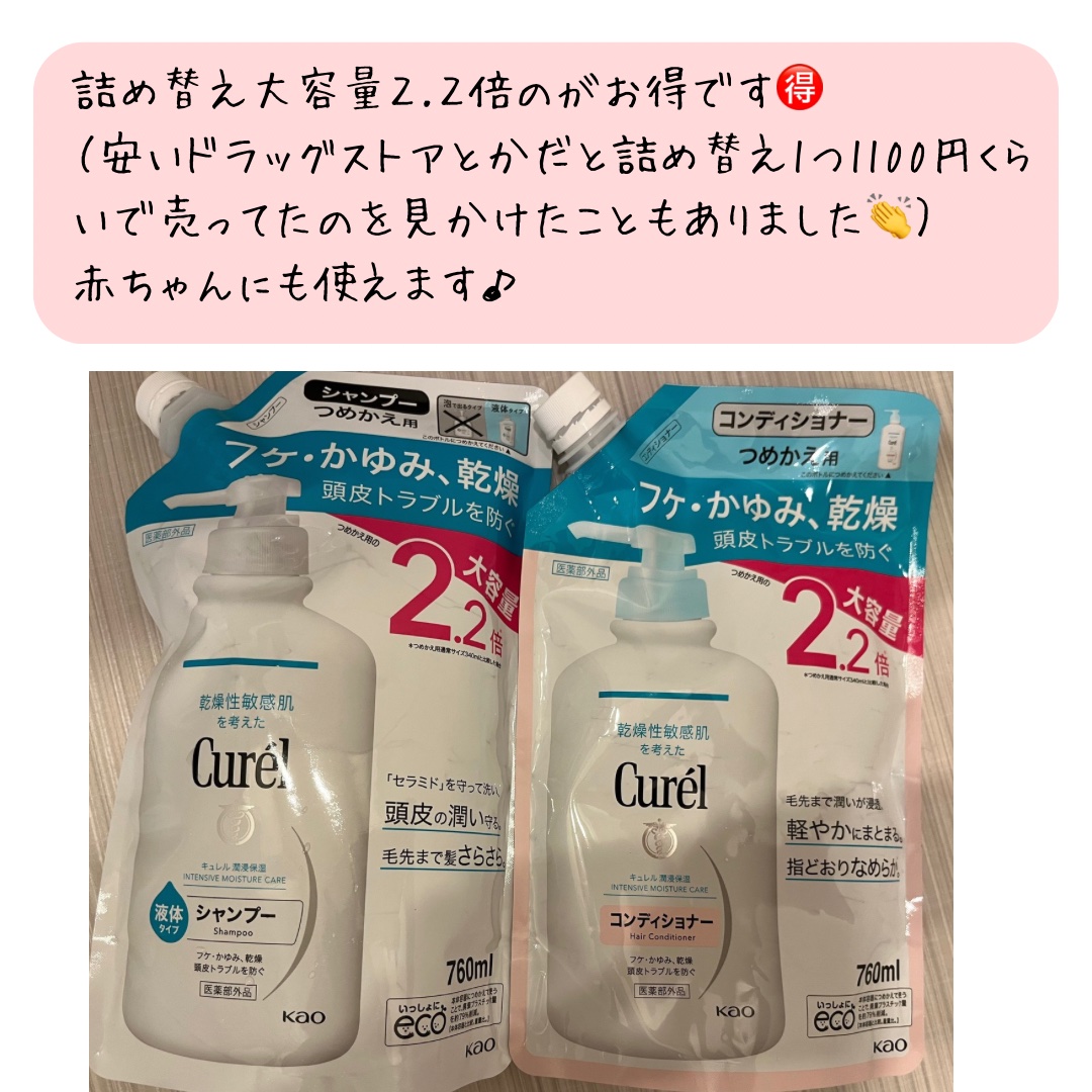 シャンプー/コンディショナー/キュレル/市販シャンプーを使ったクチコミ（3枚目）