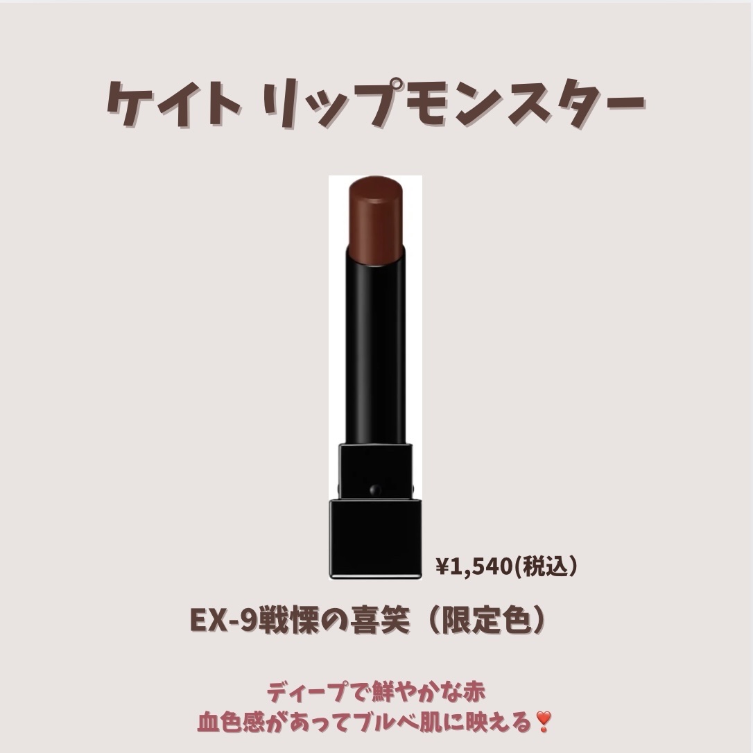ケイト リップモンスター/KATE/口紅を使ったクチコミ（2枚目）