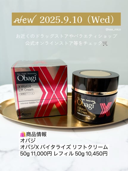 オバジXバイタライズリフトクリーム/オバジ/フェイスクリームを使ったクチコミ(7枚目)