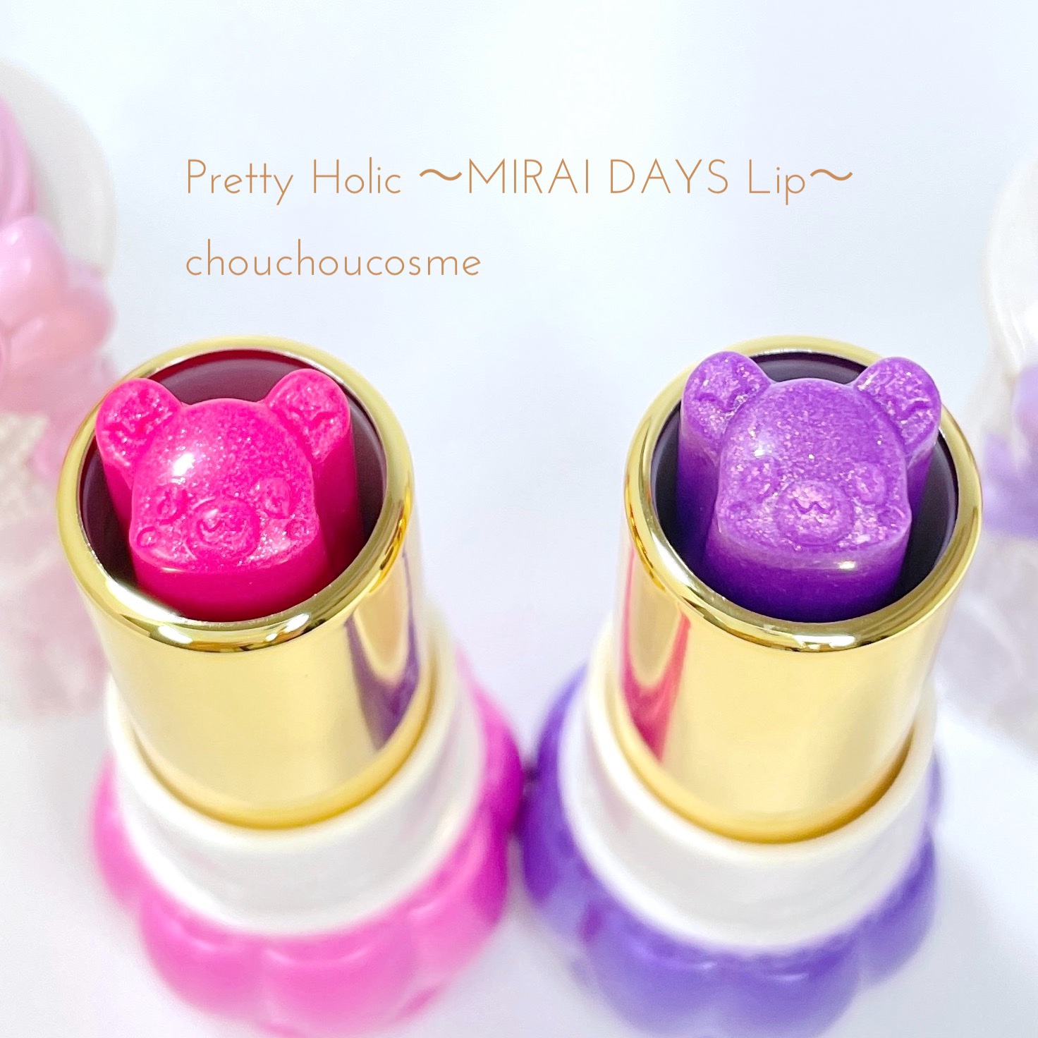Pretty Holic プリティアップリップ/バンダイ/リップクリームを使ったクチコミ（1枚目）