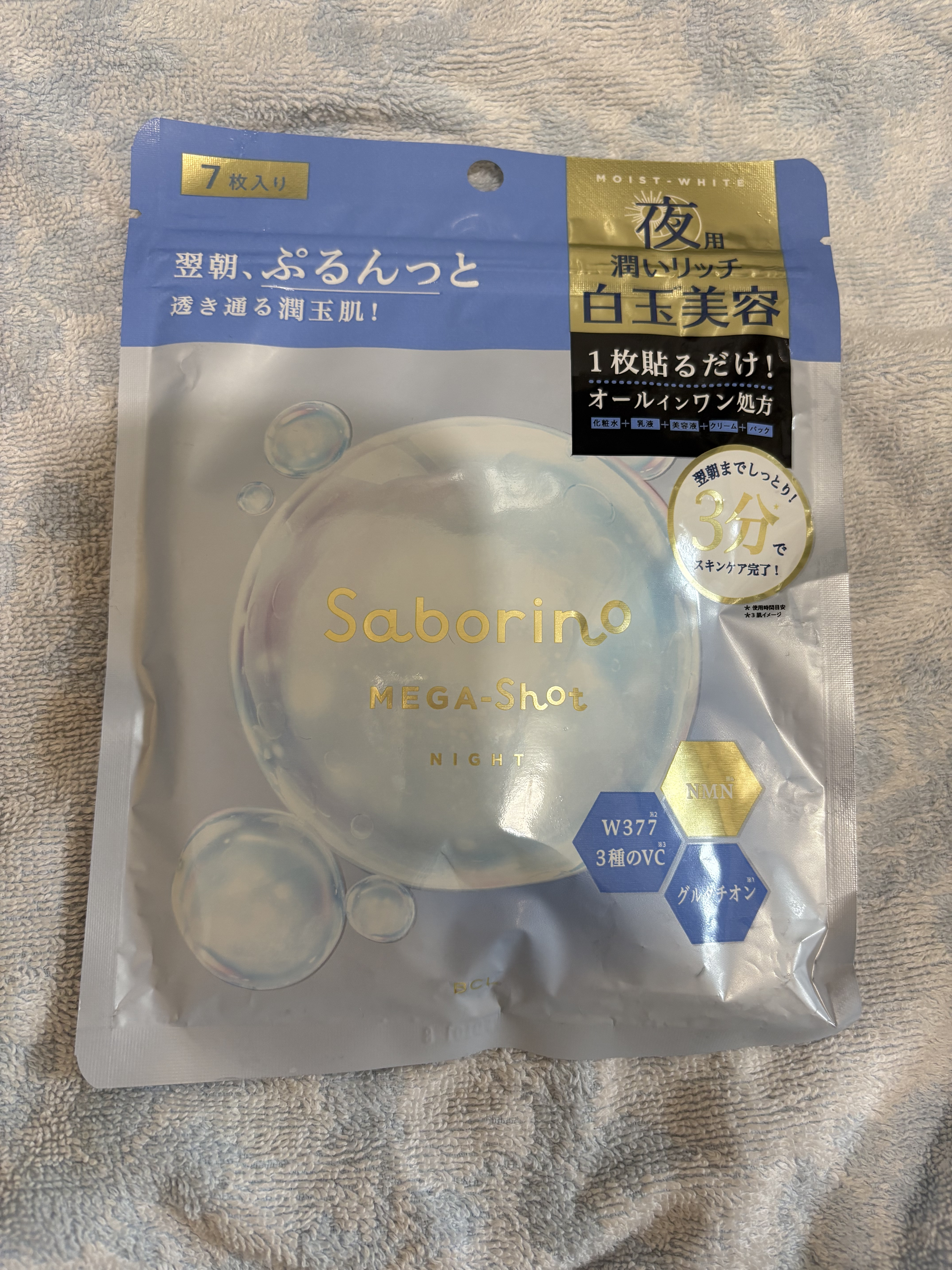 サボリーノ メガショット 夜用白玉美容マスク/サボリーノ/シートマスク・パックを使ったクチコミ（1枚目）