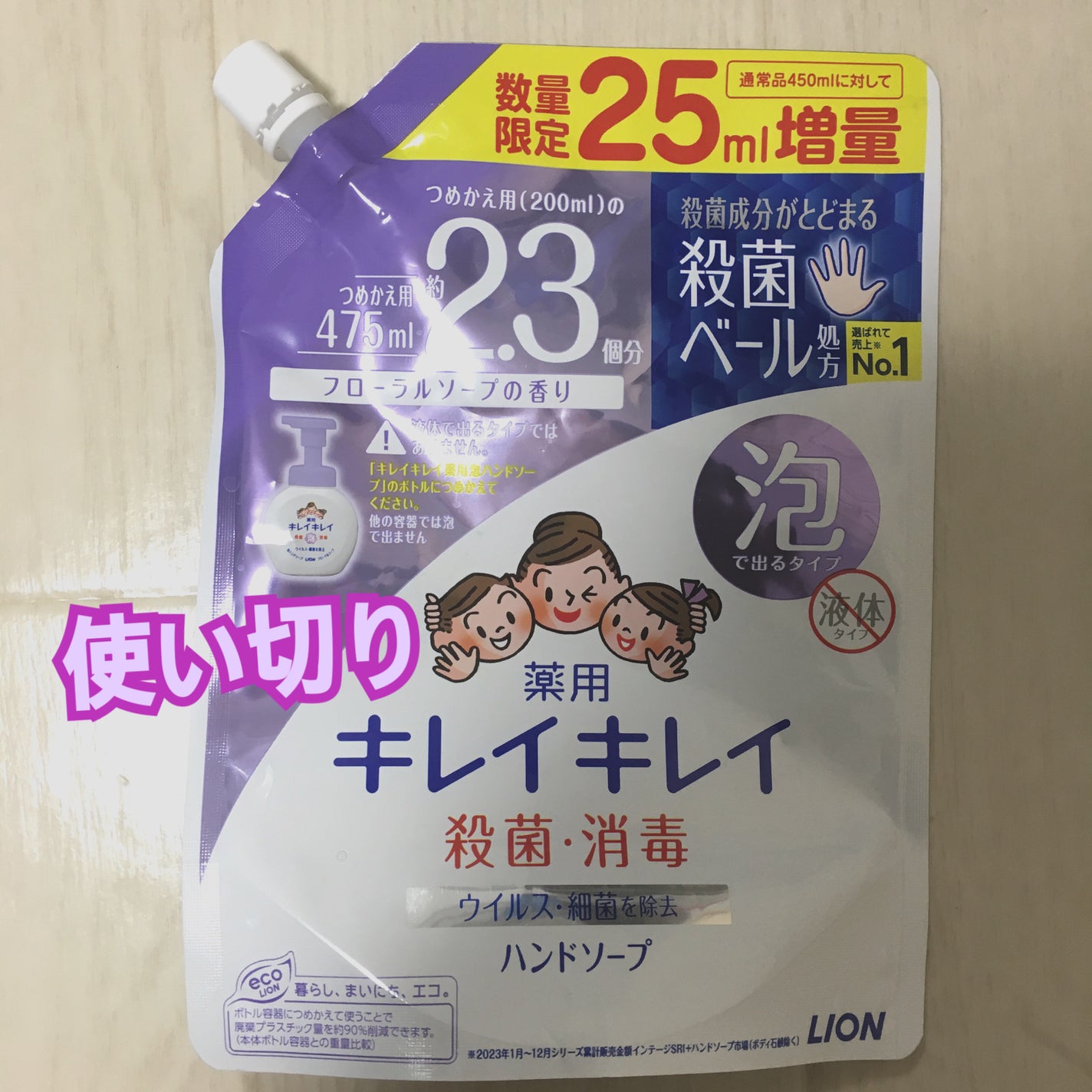 薬用泡ハンドソープ フローラルソープの香り/キレイキレイ/ハンドソープを使ったクチコミ(1枚目)