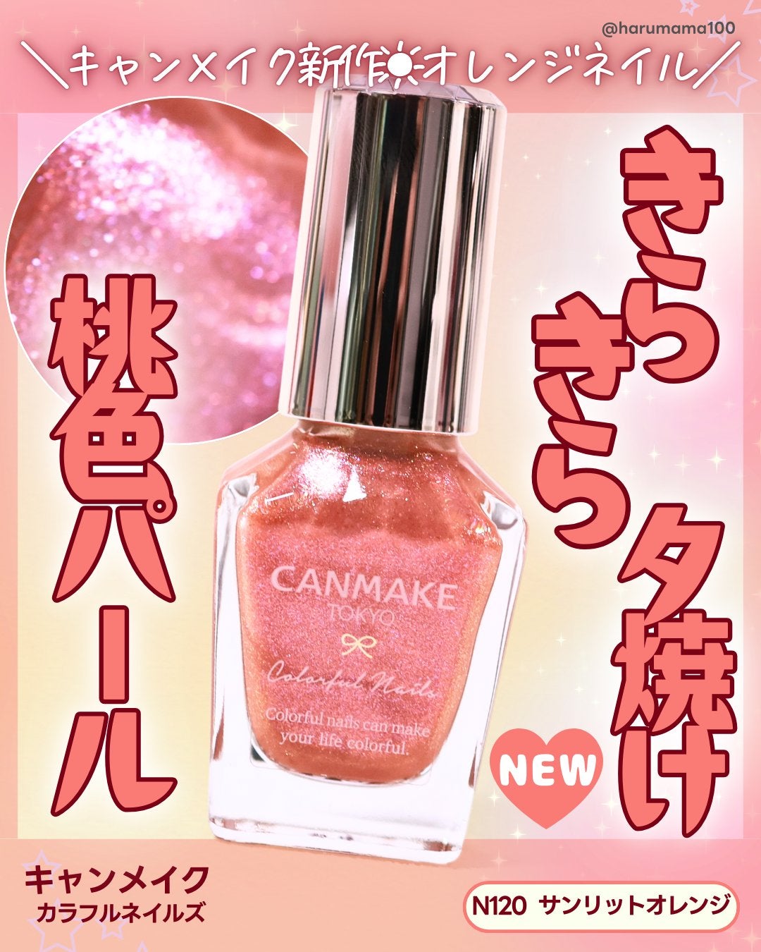 カラフルネイルズ/キャンメイク/マニキュアを使ったクチコミ(1枚目)