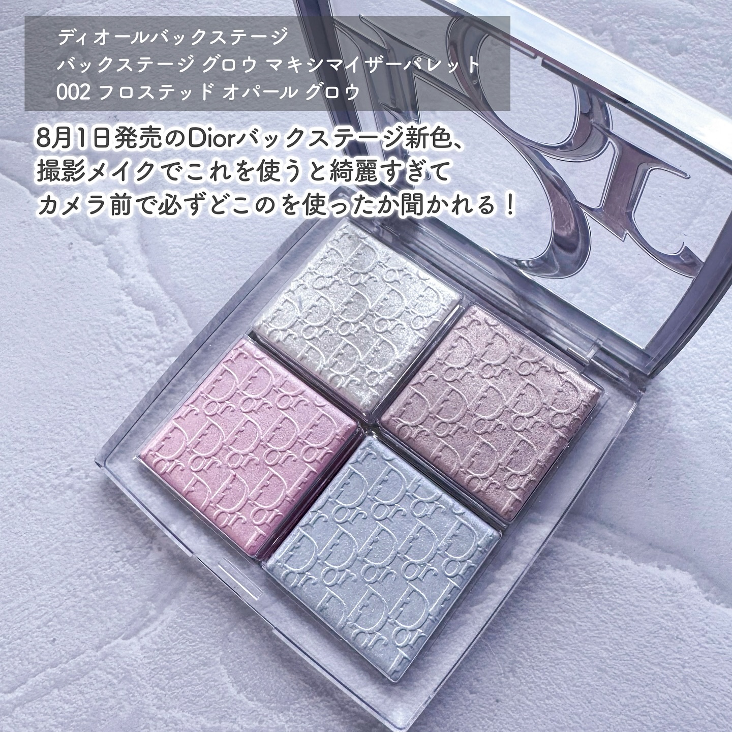 バックステージ グロウ マキシマイザー パレット/Dior/ハイライトを使ったクチコミ（2枚目）