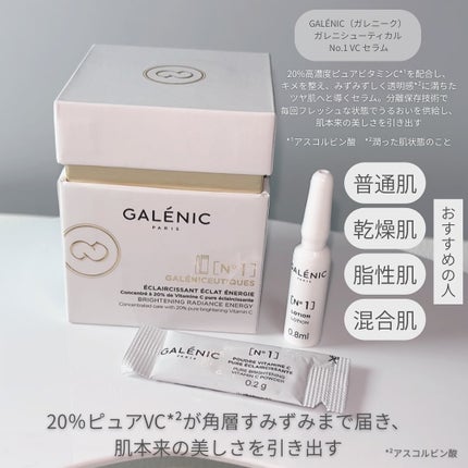 GALÉNIC ガレニシューティカル No.1 VC セラム/Galénic/美容液を使ったクチコミ(2枚目)