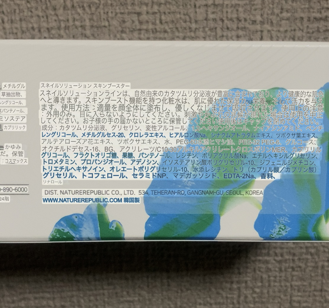スネイルソリューション スキンブースター(R)/ネイチャーリパブリック/ブースター・導入液を使ったクチコミ（3枚目）