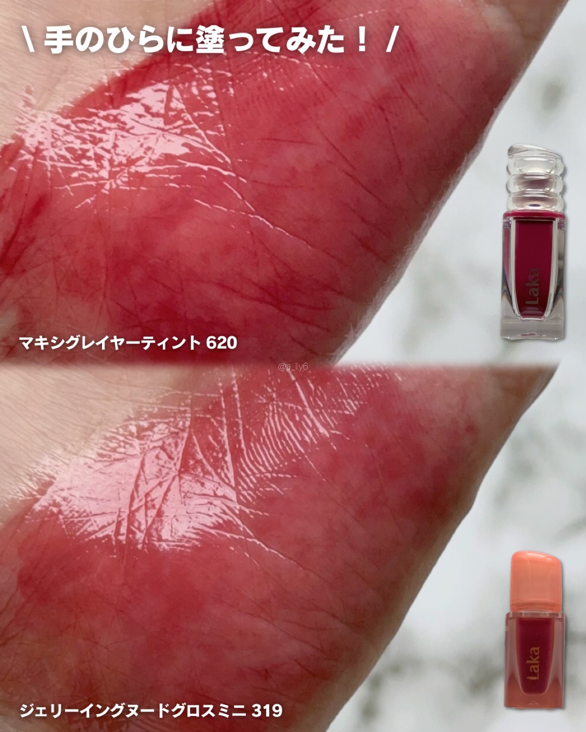 新品未使用！Laka 口紅ティントグロス Lakaの口紅・グロス・リップライナー・リップケアを徹底比較