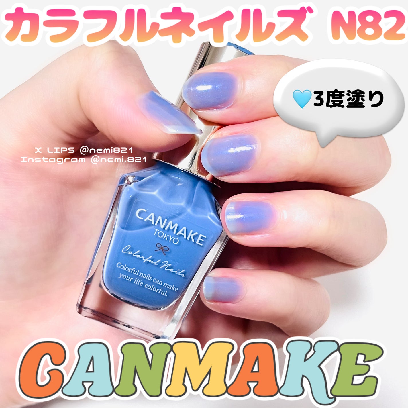 カラフルネイルズ/キャンメイク/マニキュアを使ったクチコミ(1枚目)