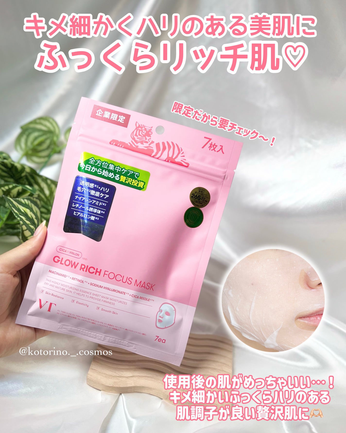 グロウリッチフォーカスマスク/VT/その他スキンケアを使ったクチコミ(5枚目)