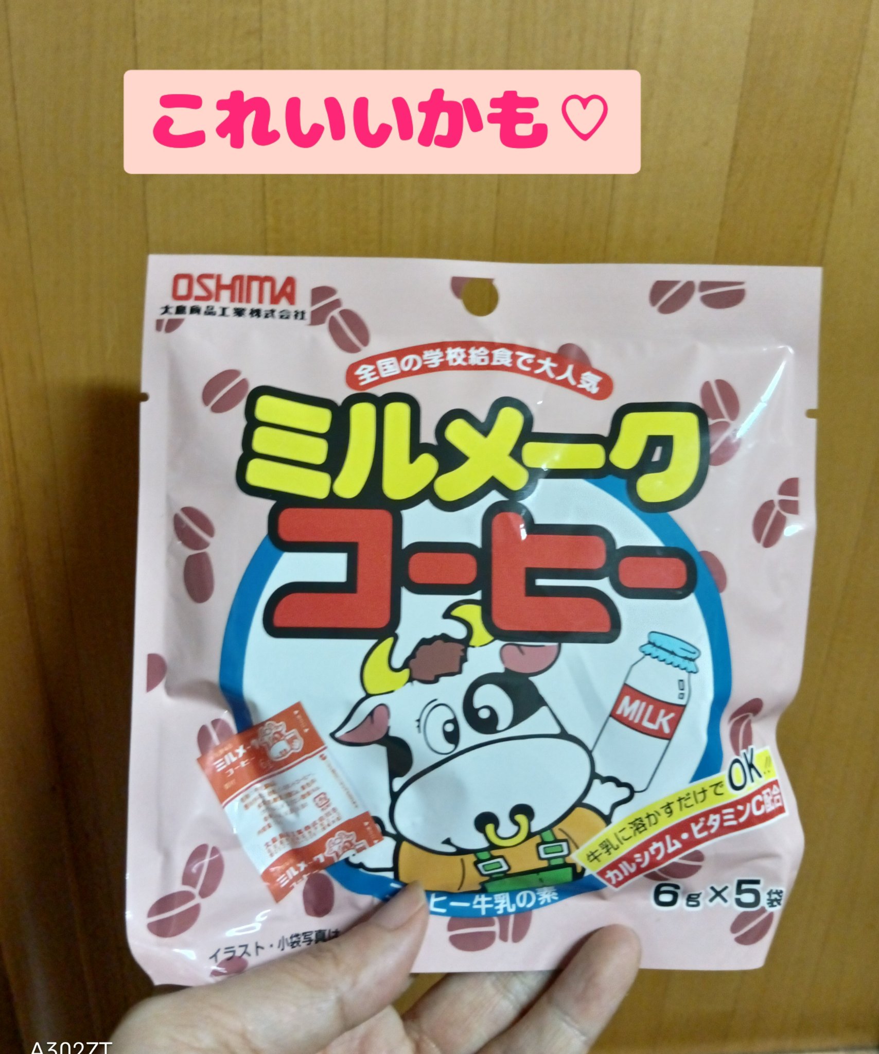 ミルメーク/大島食品/健康サプリメントを使ったクチコミ（1枚目）