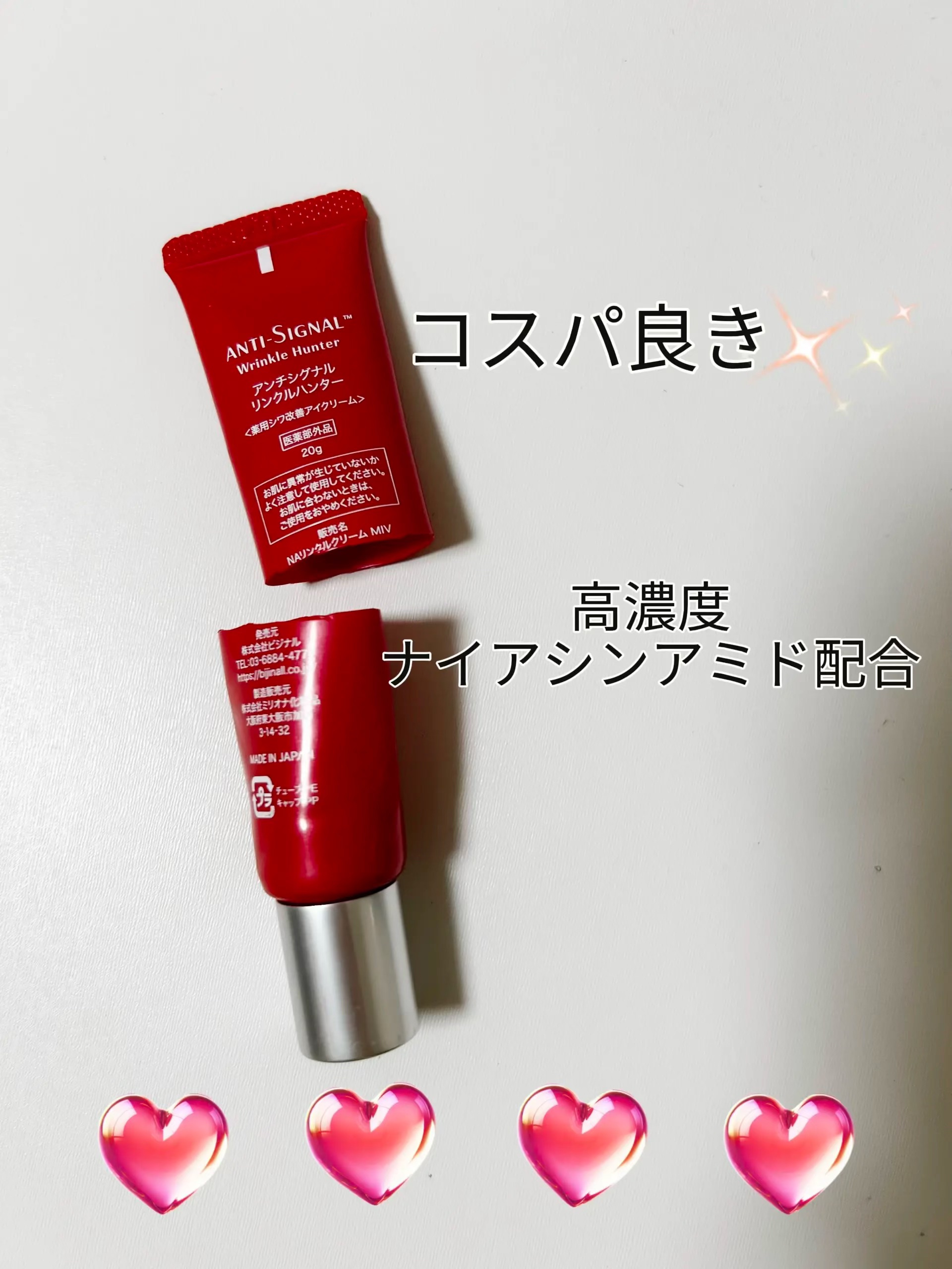 リンクルハンター/ ANTI-SIGNAL/アイケア・アイクリームを使ったクチコミ（2枚目）