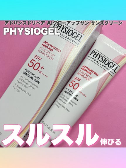 アドバンスドリペア AIグローアップ サンスクリーン/PHYSIOGEL/日焼け止めクリームを使ったクチコミ(1枚目)