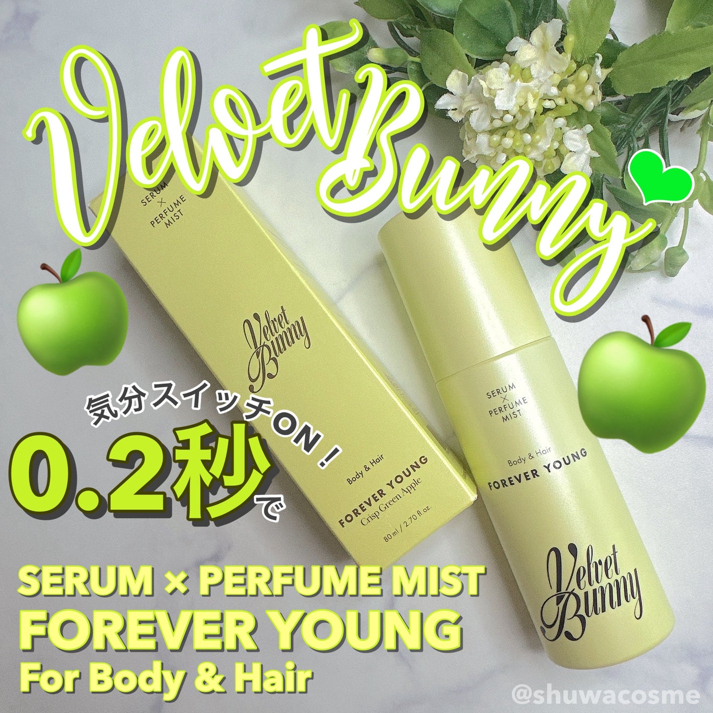 セラム X パフュームミスト FOREVER YOUNG/Velvet Bunny/香水(レディース)を使ったクチコミ(1枚目)