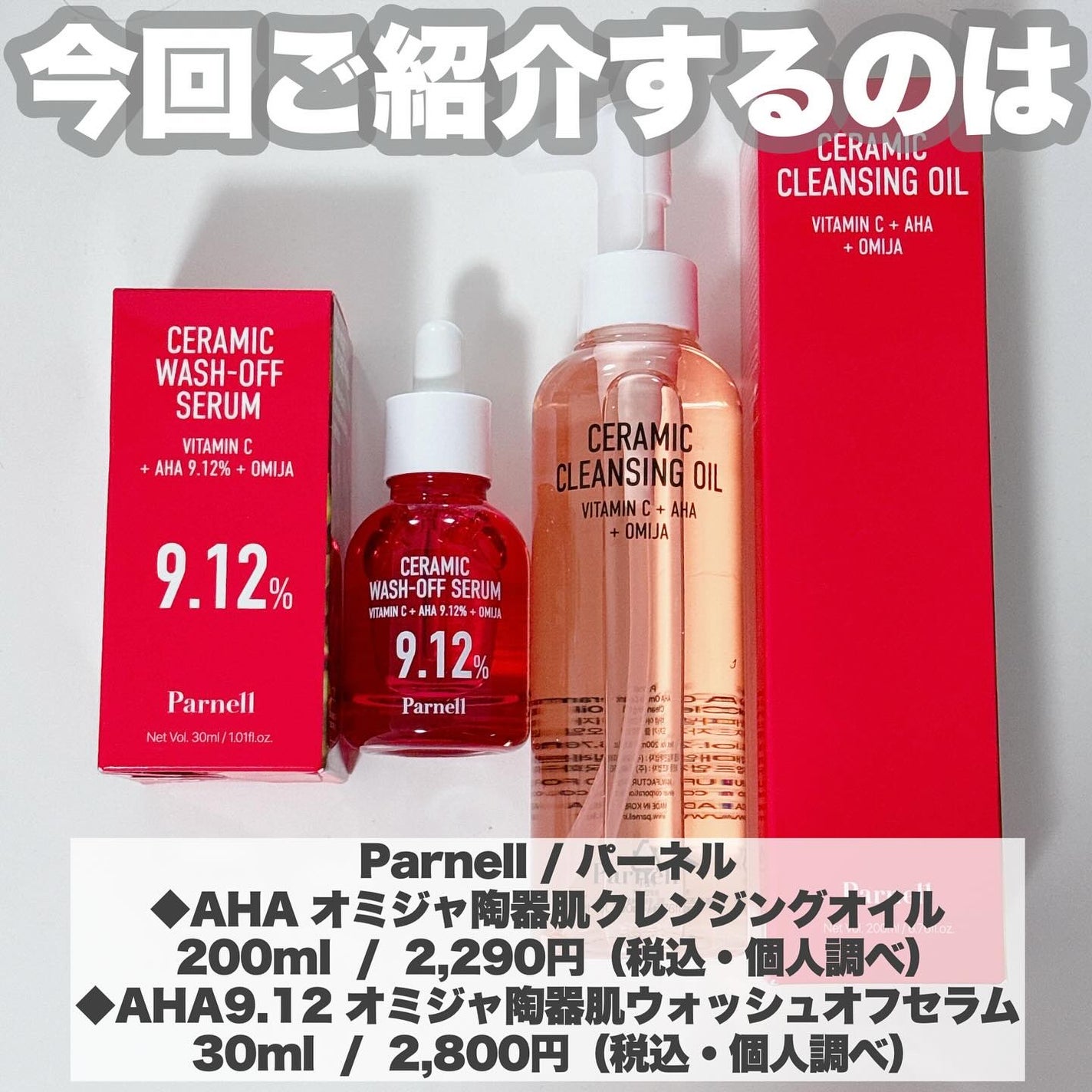 AHA 9.12 オミジャ 陶器肌 ウォッシュオフ セラム/parnell/美容液を使ったクチコミ(2枚目)