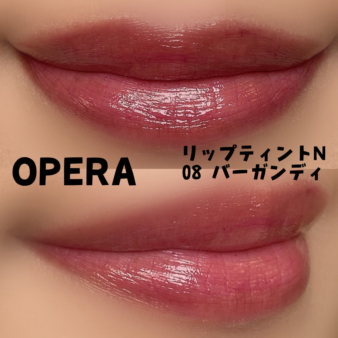 オペラ リップティント N/OPERA/リップティントを使ったクチコミ(2枚目)