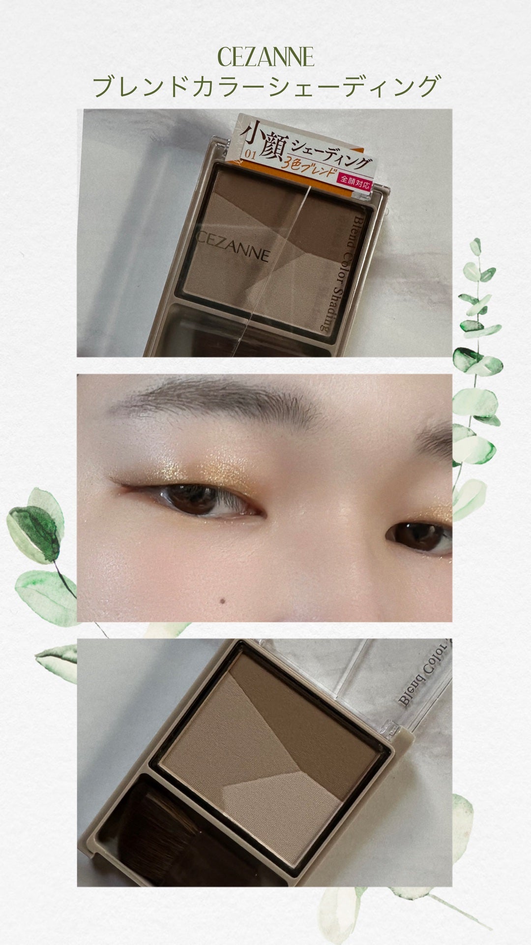 ブレンドカラーシェーディング/CEZANNE/シェーディングを使ったクチコミ(1枚目)