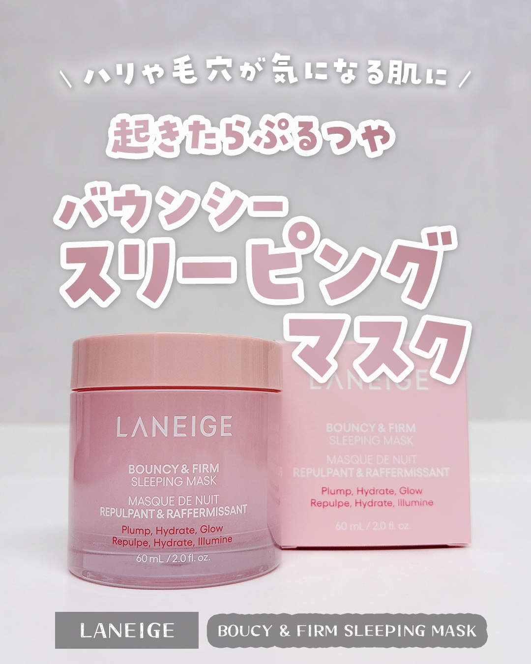 バウンシースリーピングマスク/LANEIGE/フェイスクリームを使ったクチコミ（1枚目）