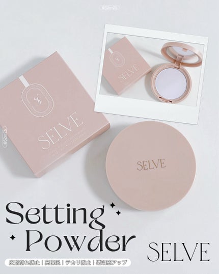 フォギーヴェールセッティングパウダー/SELVE/プレストパウダーを使ったクチコミ(1枚目)