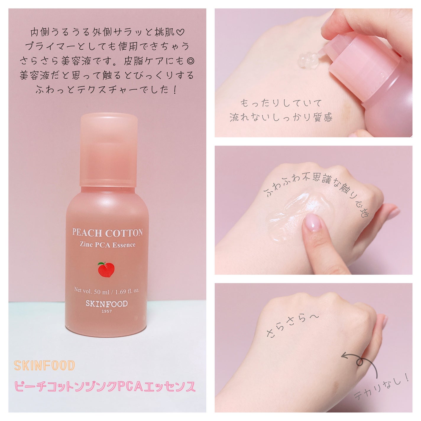 ピーチコットンジンクPCAエッセンス/SKINFOOD/美容液を使ったクチコミ(3枚目)