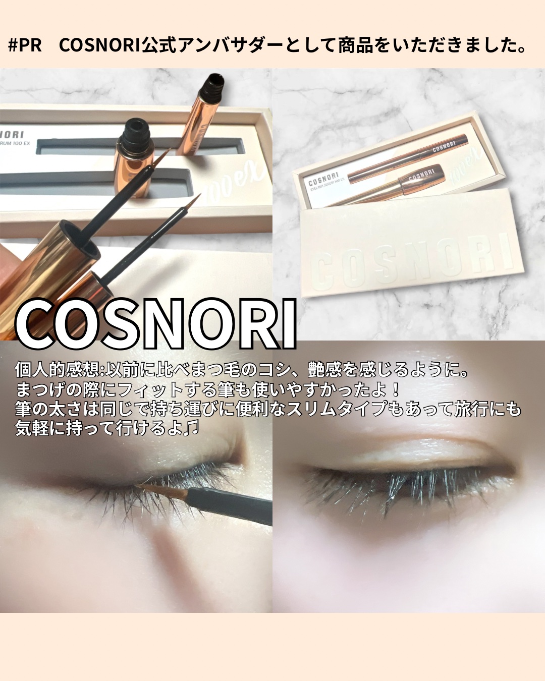 アイラッシュセラム100EX/COSNORI/まつげ美容液を使ったクチコミ（2枚目）