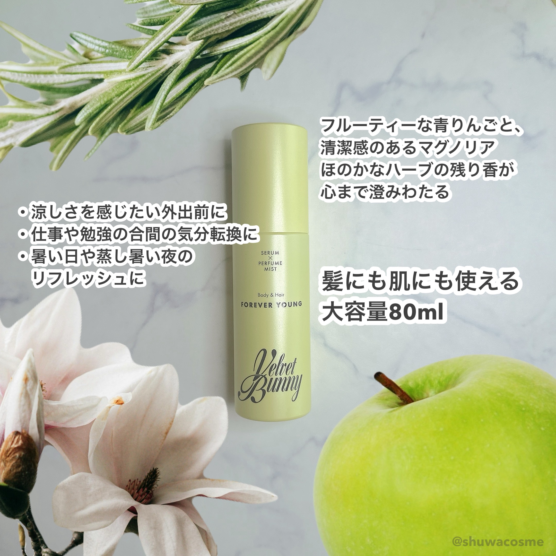 セラム X パフュームミスト FOREVER YOUNG/Velvet Bunny/香水(レディース)を使ったクチコミ（2枚目）