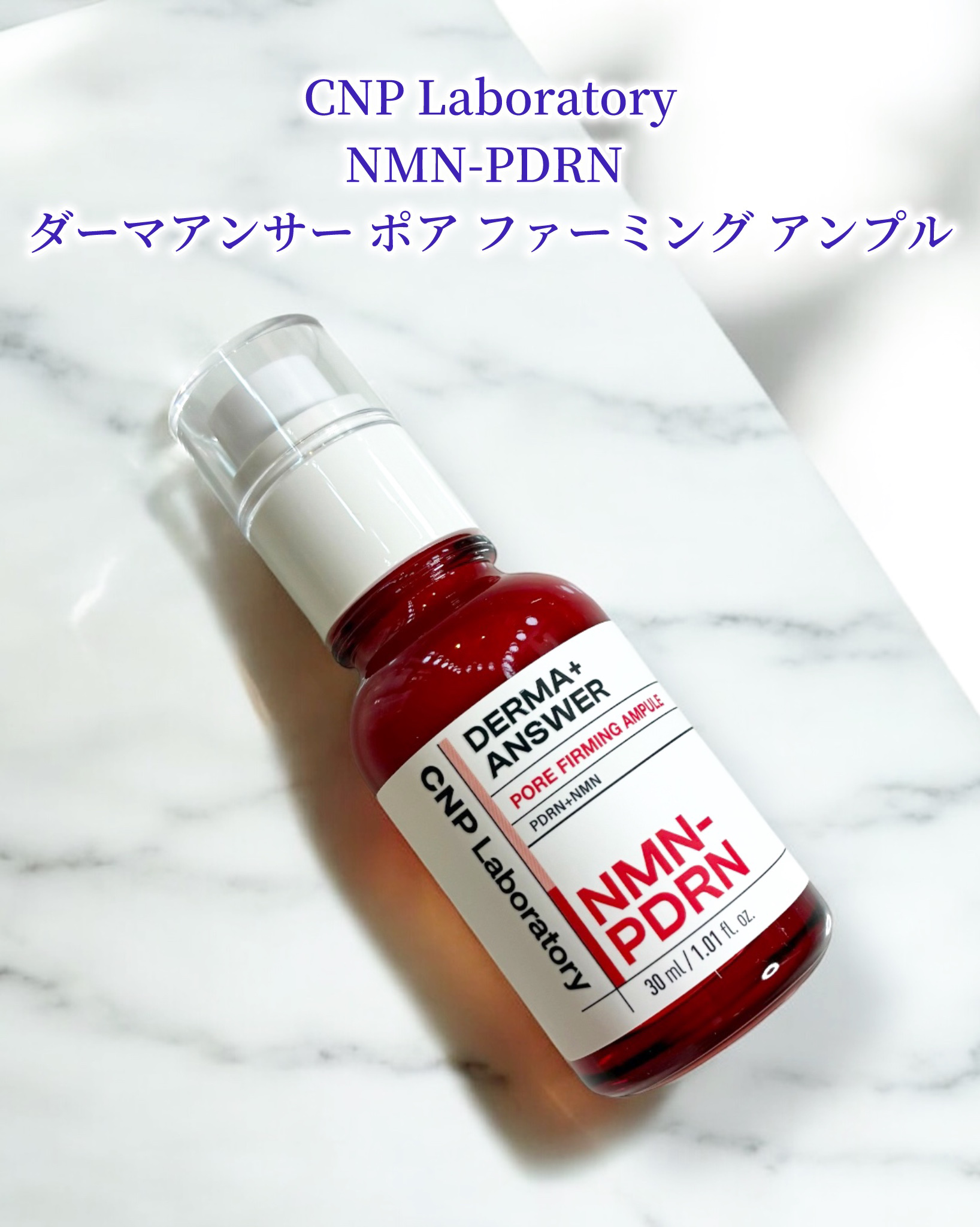 NMN-PDRN ダーマアンサー ポア ファーミング アンプル/CNP Laboratory/美容液を使ったクチコミ（2枚目）