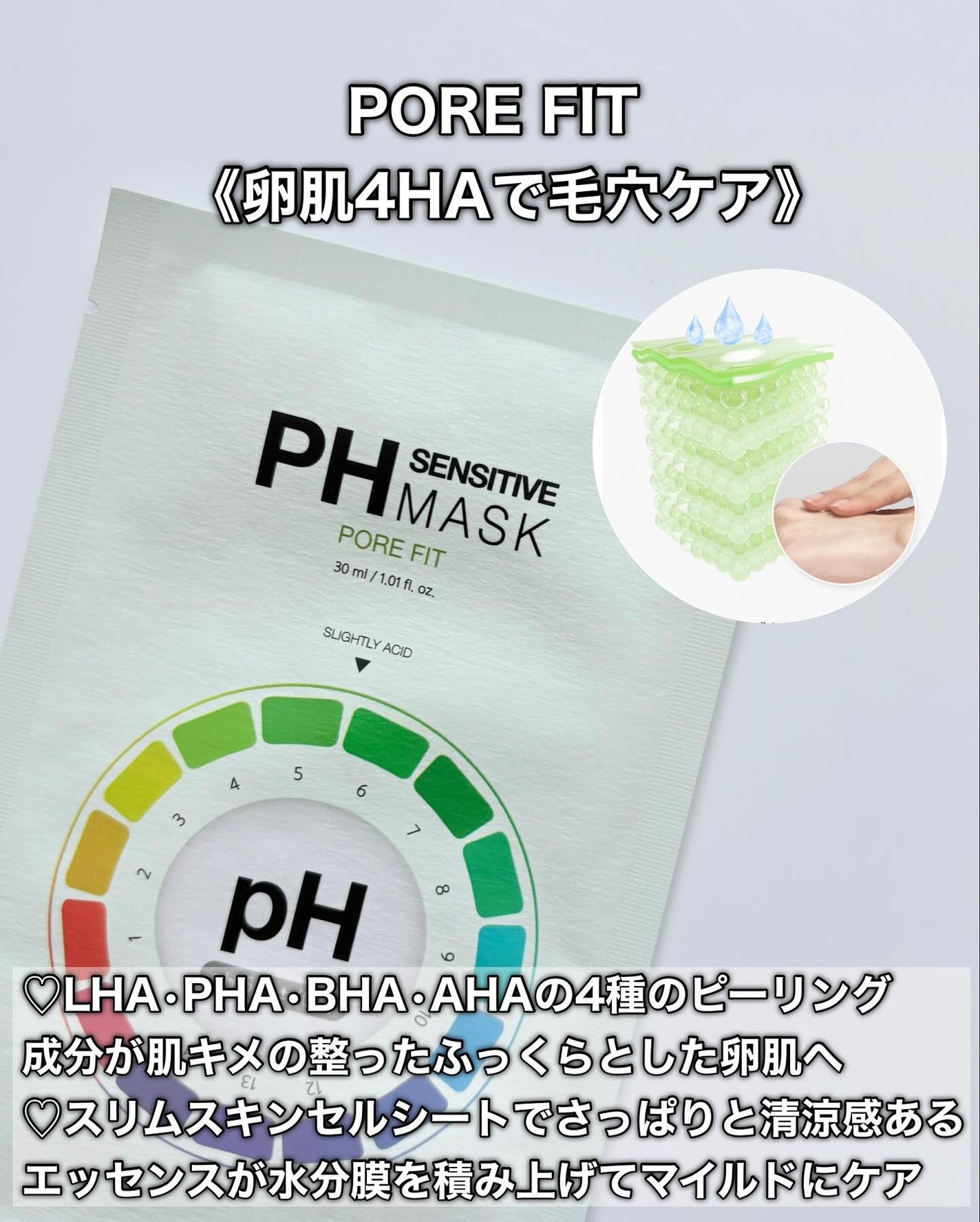 PHセンシティブマスクスージング&モイスト/SAM'U/シートマスク・パックを使ったクチコミ(4枚目)