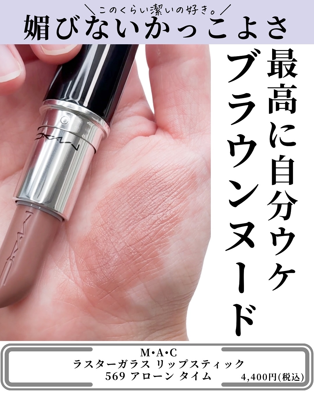ラスターガラス リップスティック/M・A・C/口紅を使ったクチコミ（3枚目）