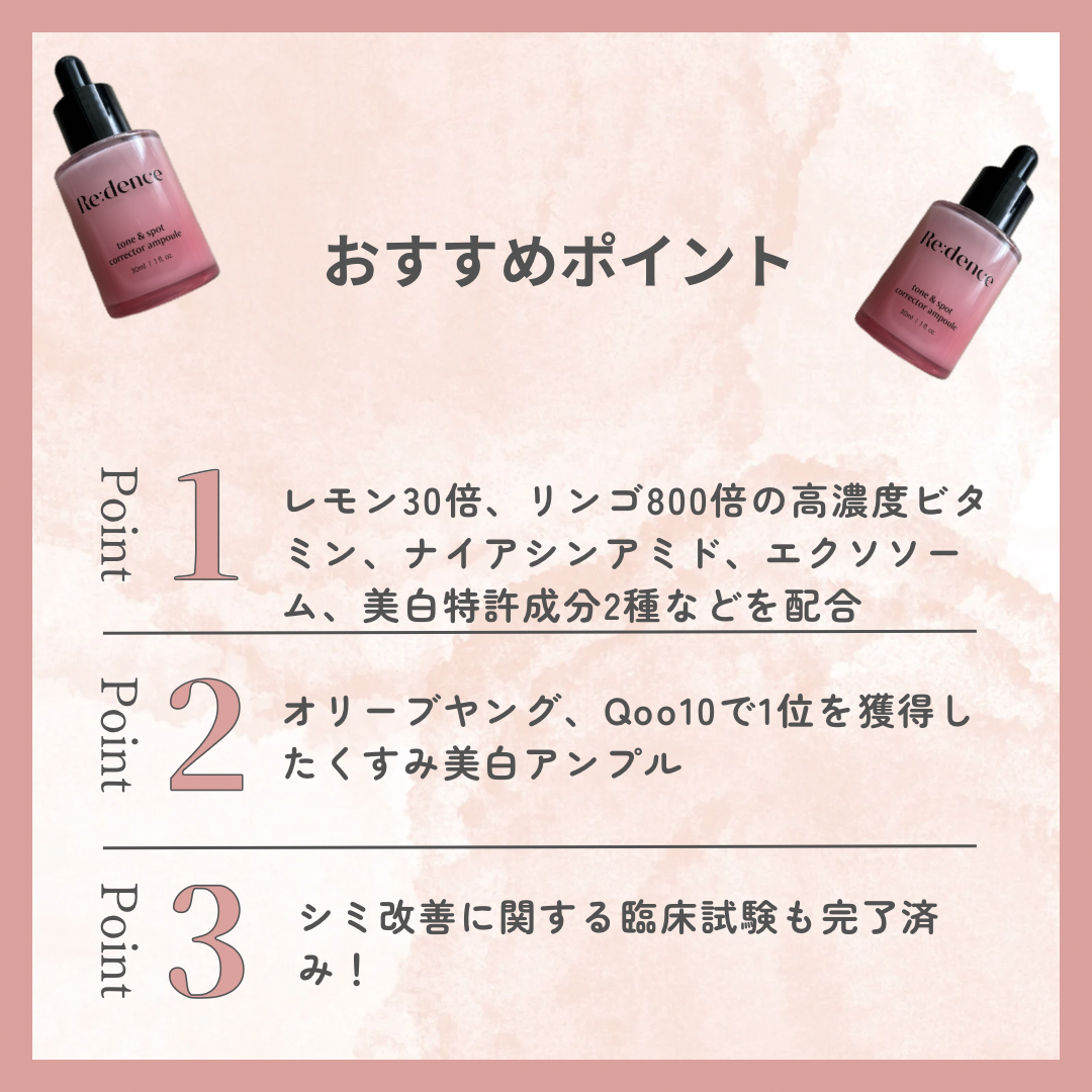 リデンス チェリートーン&スポットコレクターアンプル/redence/美容液を使ったクチコミ(2枚目)