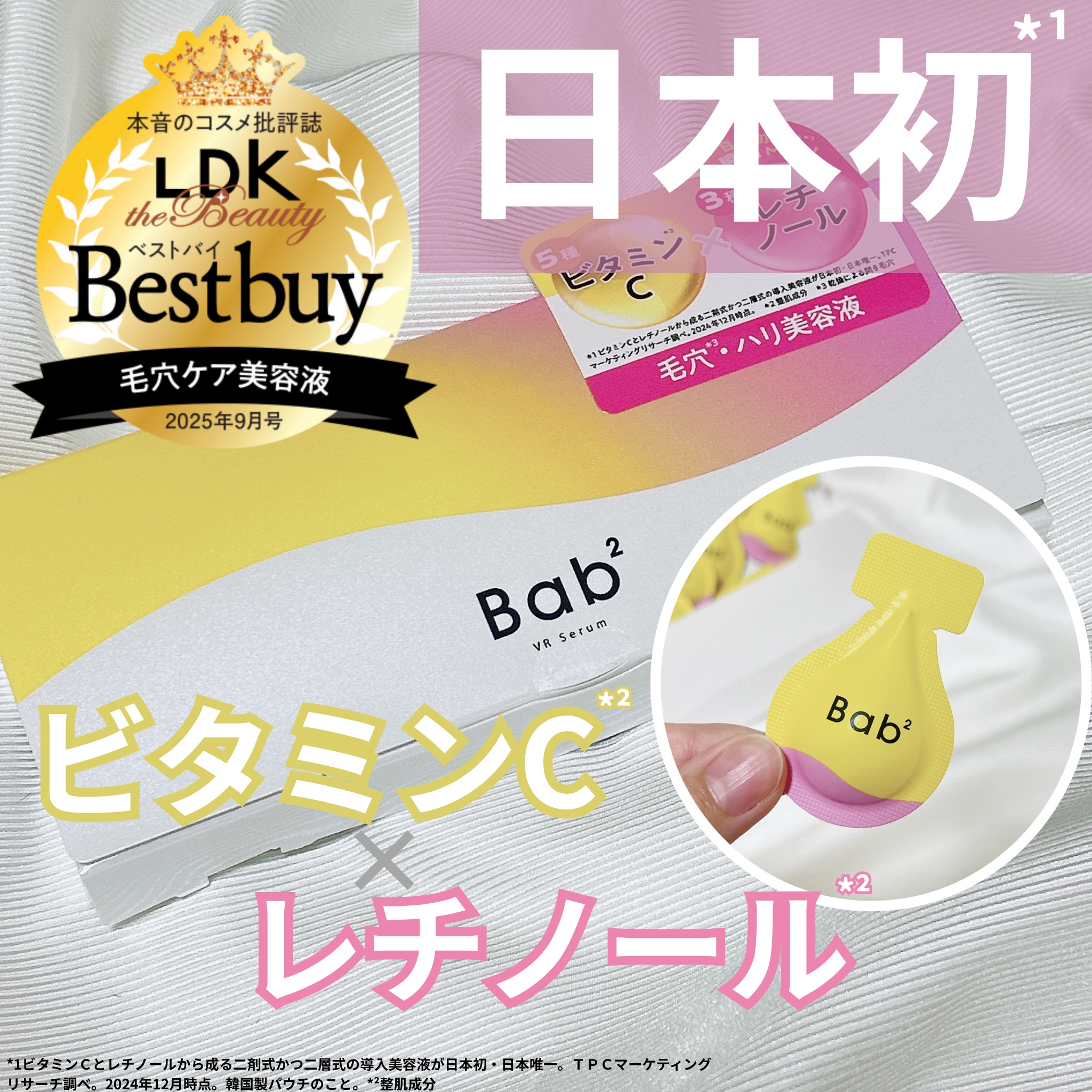 バブバブ ビタレチセラム/Bab2/美容液を使ったクチコミ（1枚目）