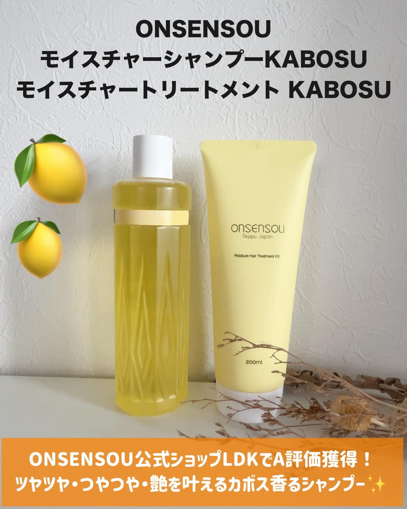 モイスチャーシャンプー/モイスチャートリートメント KABOSU/ONSENSOU/市販シャンプーを使ったクチコミ(2枚目)