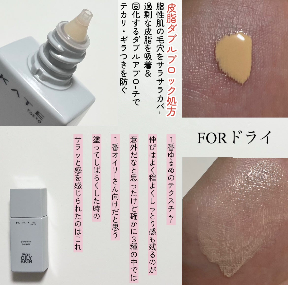 ケイト ポアレスキーパー FORドライ/KATE/化粧下地を使ったクチコミ(4枚目)
