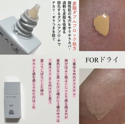 ケイト ポアレスキーパー FORドライ/KATE/化粧下地を使ったクチコミ(4枚目)