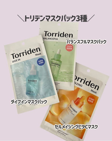 トリデン ダイブインマスクパック/Torriden/シートマスク・パックを使ったクチコミ(2枚目)