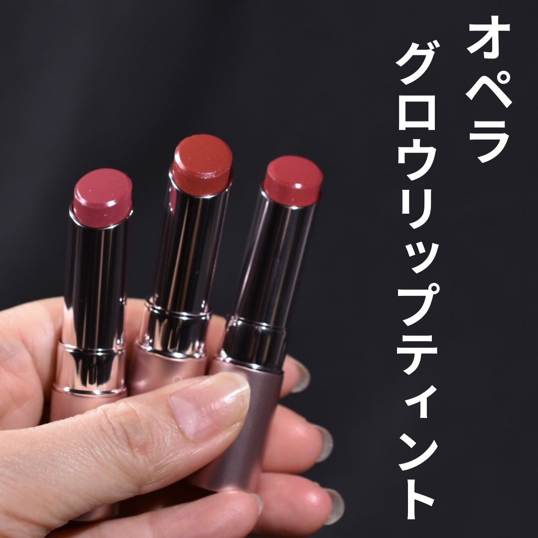 オペラ グロウリップティント/OPERA/リップティントを使ったクチコミ(2枚目)