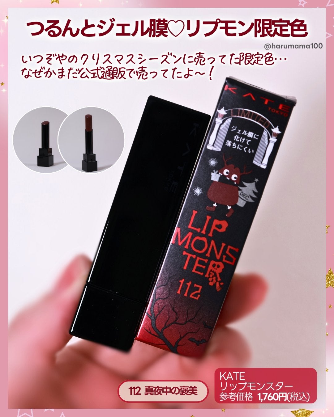 ケイト リップモンスター/KATE/口紅を使ったクチコミ(2枚目)