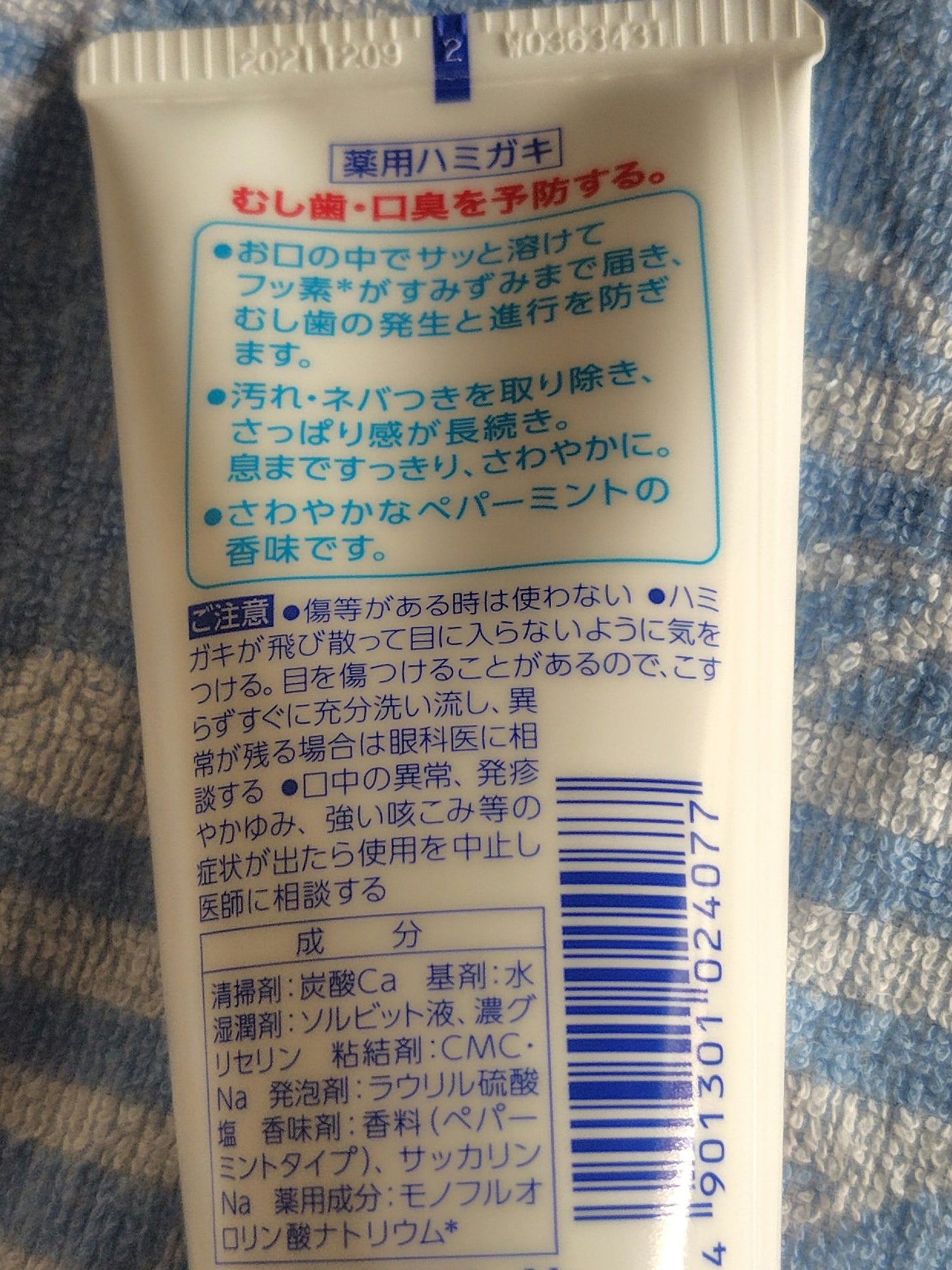 ガードハロー 薬用ハミガキ/花王/歯磨き粉を使ったクチコミ(2枚目)